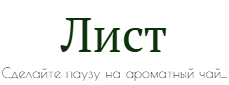 Лист